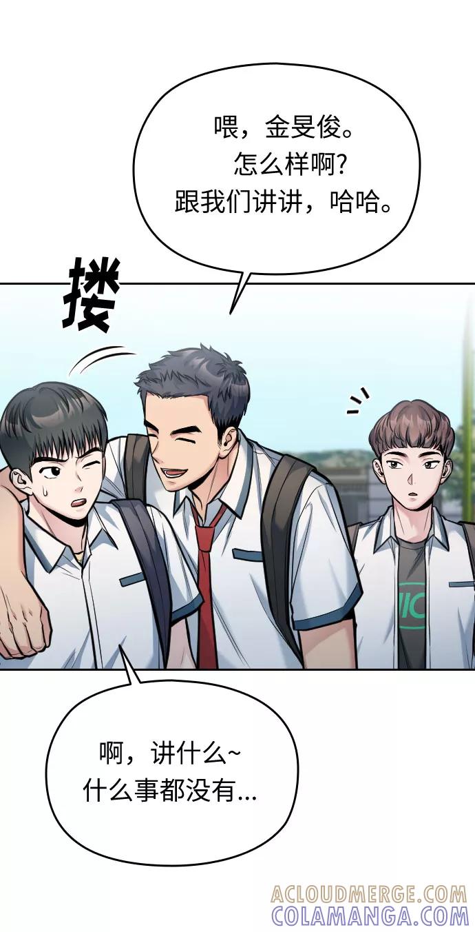 《匿名仅我可见！》第35话 第85页