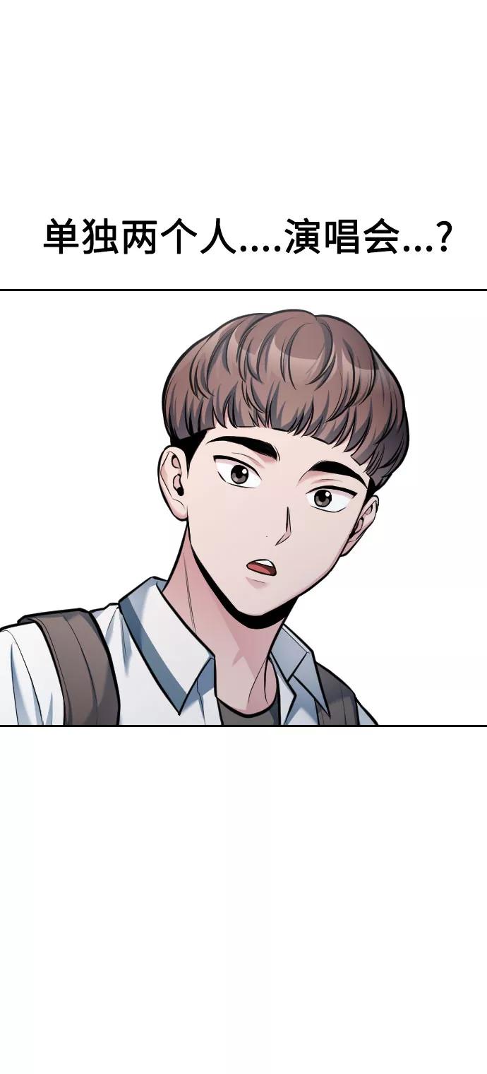 《匿名仅我可见！》第35话 第89页