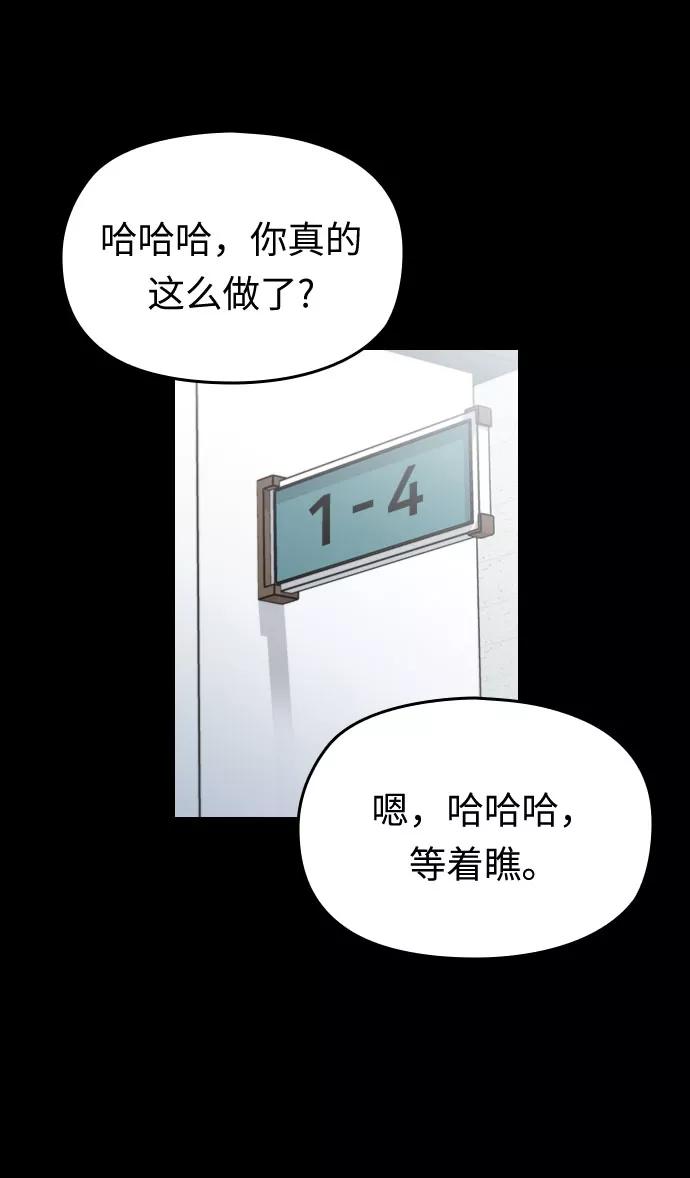 《匿名仅我可见！》第35话 第39页