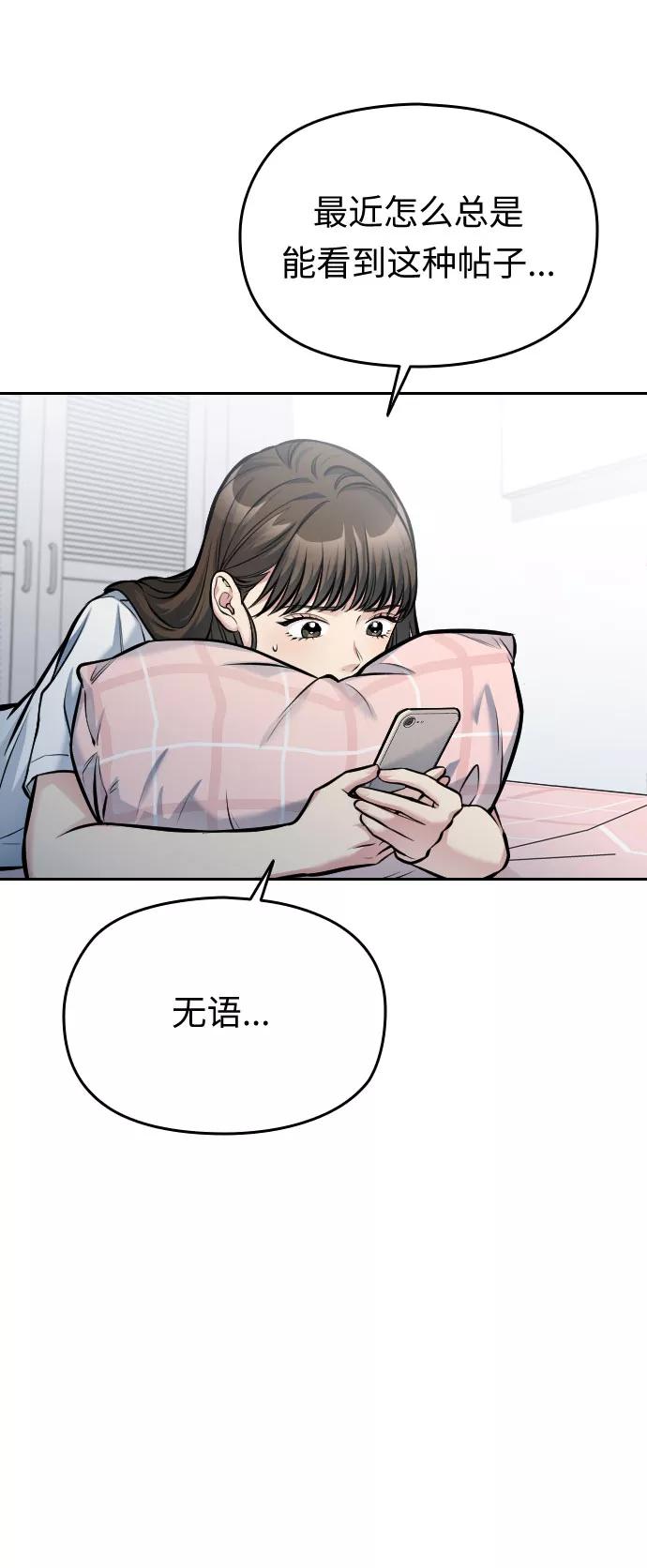《匿名仅我可见！》第35话 第56页