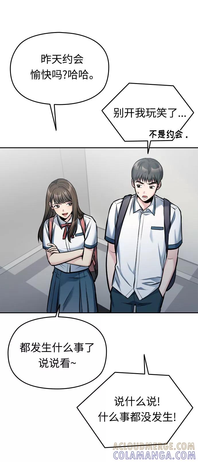《匿名仅我可见！》第35话 第67页