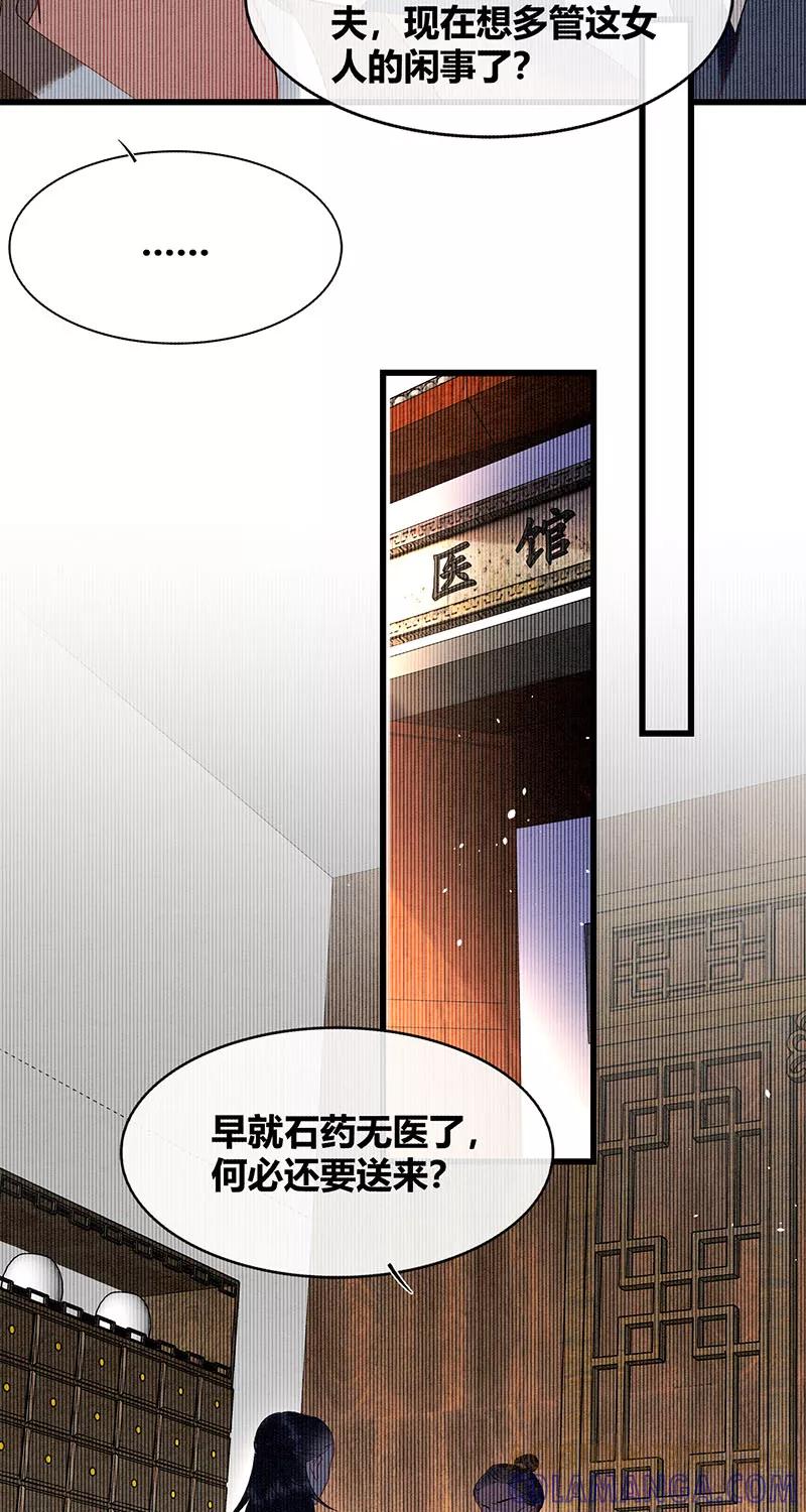 《大唐恋尾癖》第34话 第31页