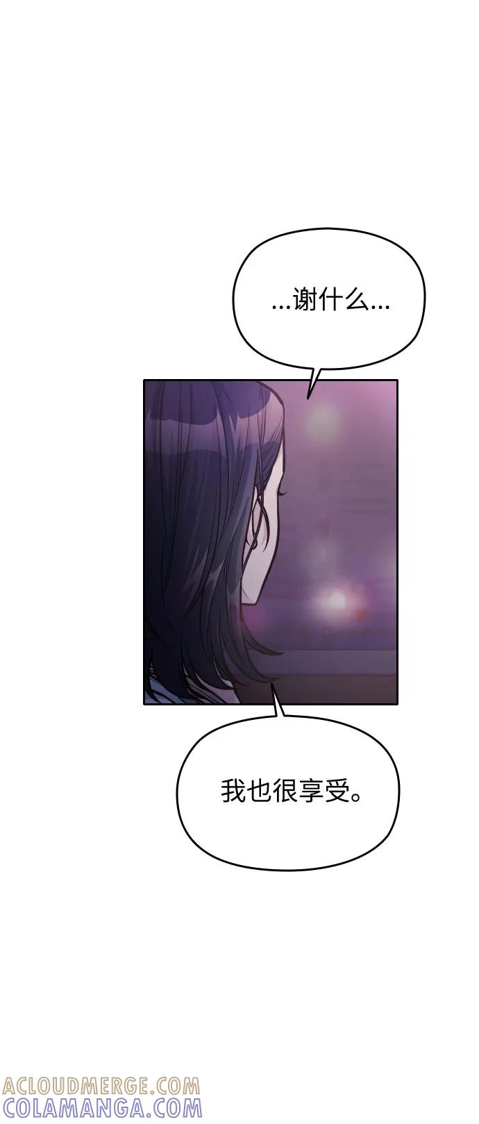 《匿名仅我可见！》第35话 第10页