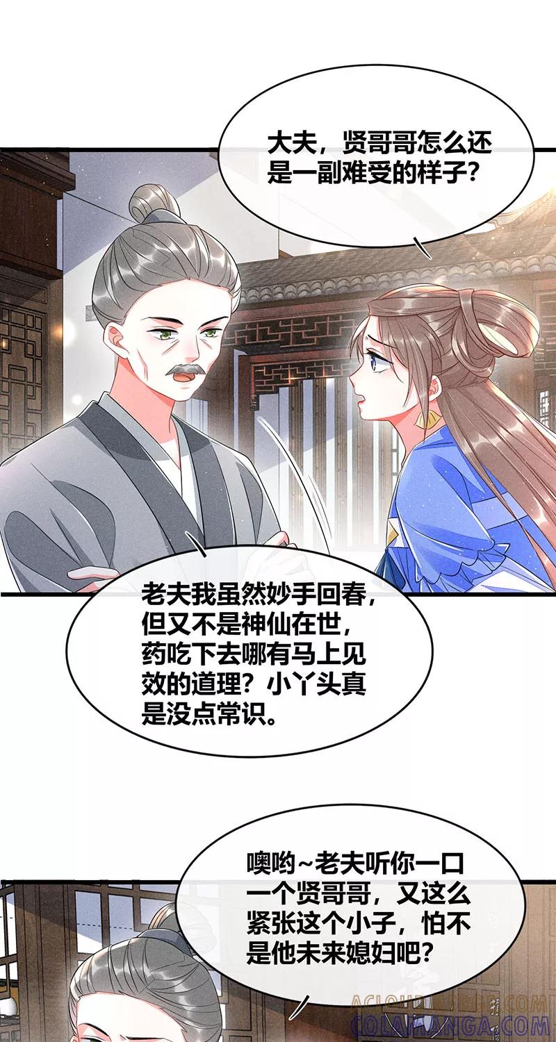 《大唐恋尾癖》第34话 第9页