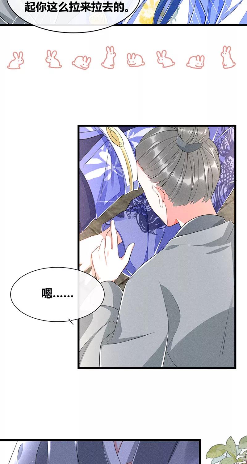《大唐恋尾癖》第34话 第6页
