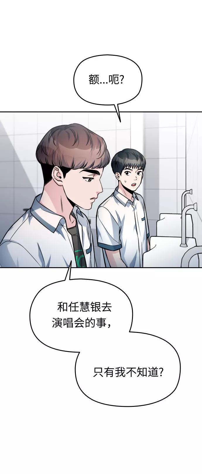 《匿名仅我可见！》第36话 第32页