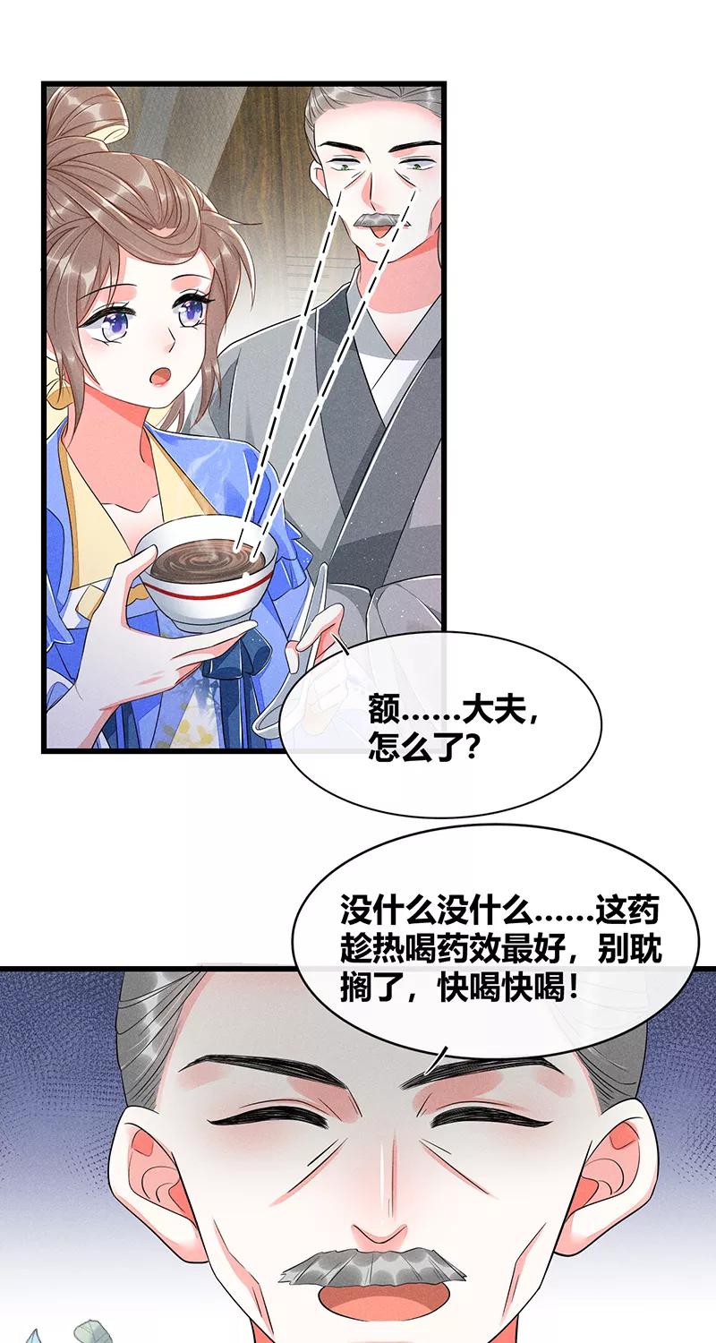 《大唐恋尾癖》第35话 第16页