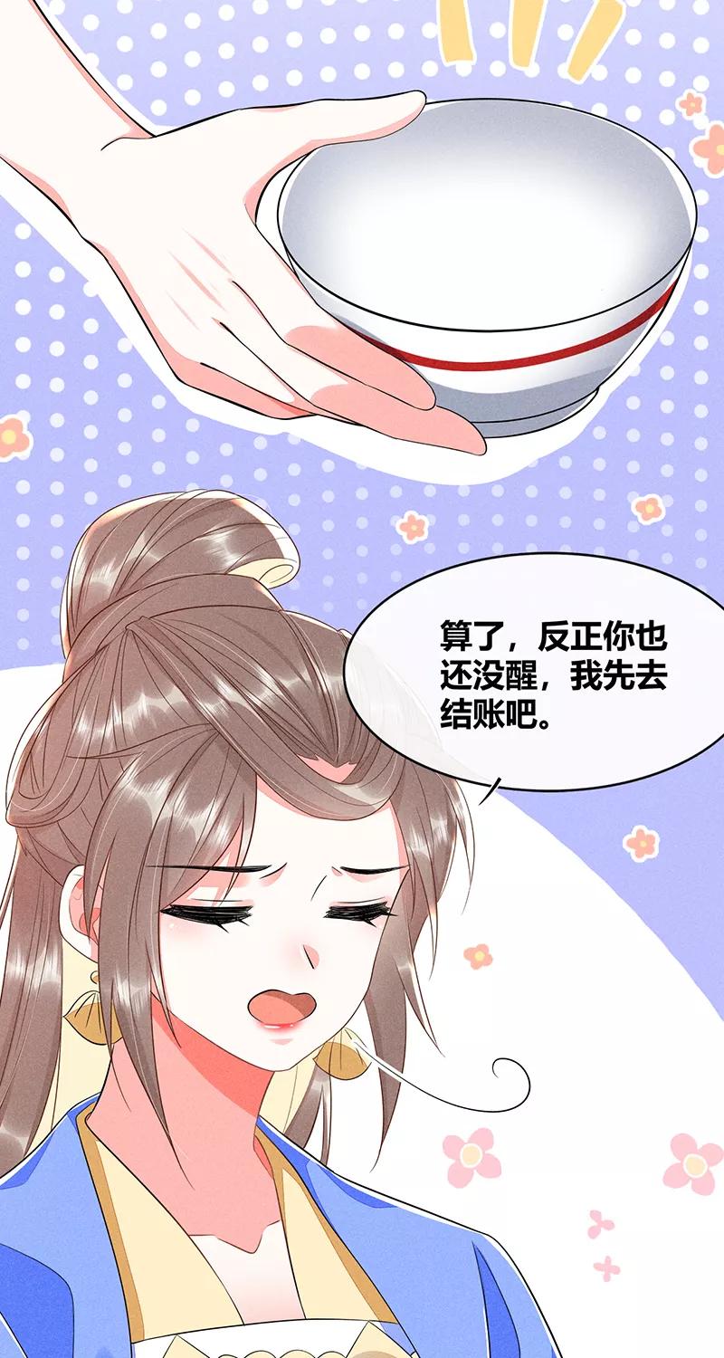 《大唐恋尾癖》第35话 第18页