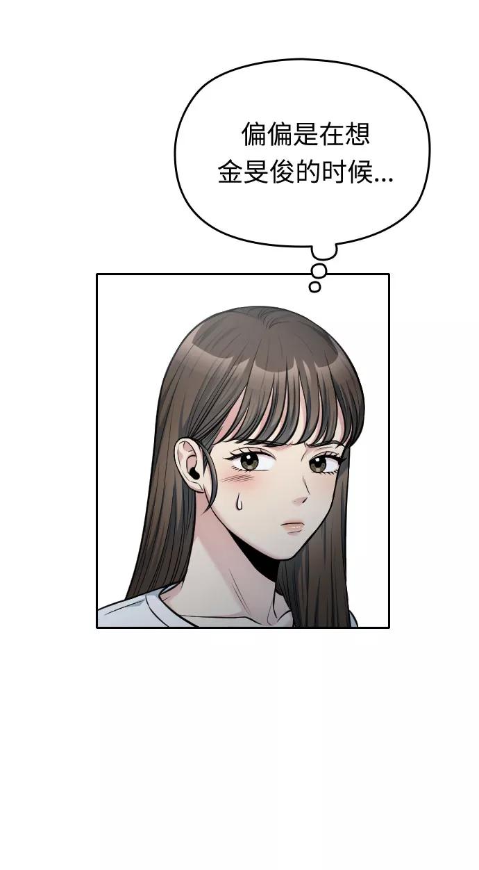 《匿名仅我可见！》第36话 第72页