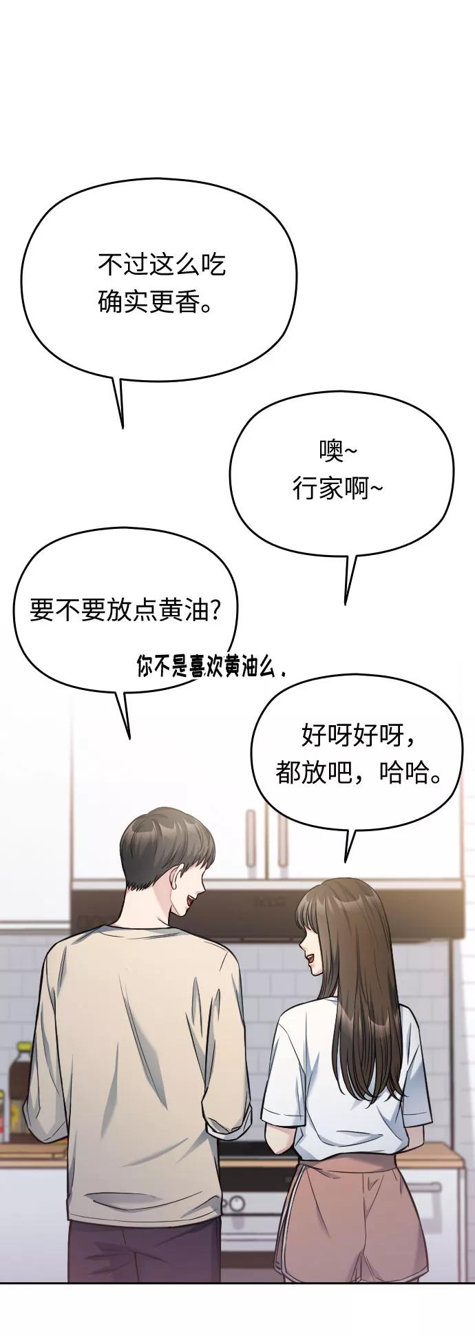 《匿名仅我可见！》第36话 第83页
