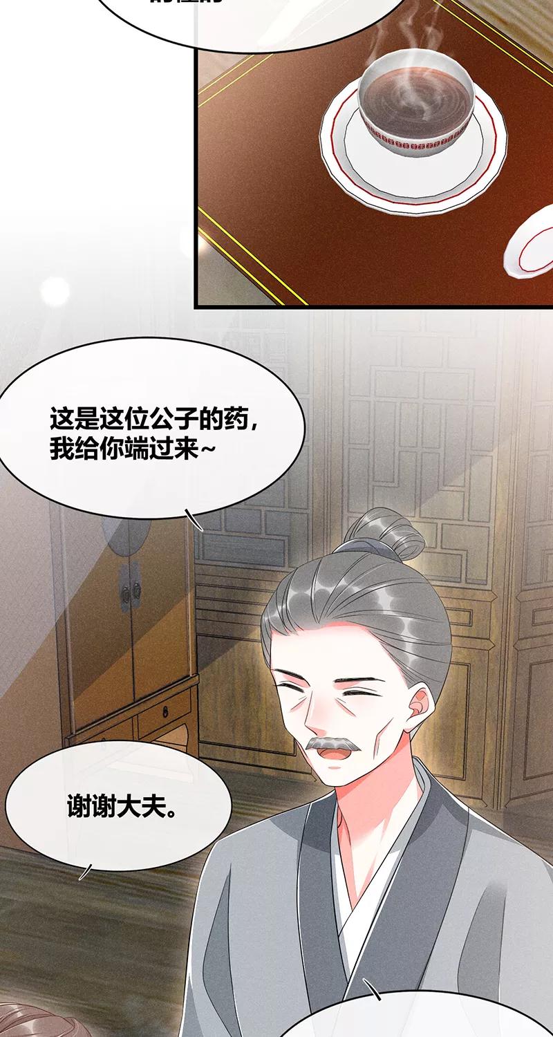 《大唐恋尾癖》第35话 第14页