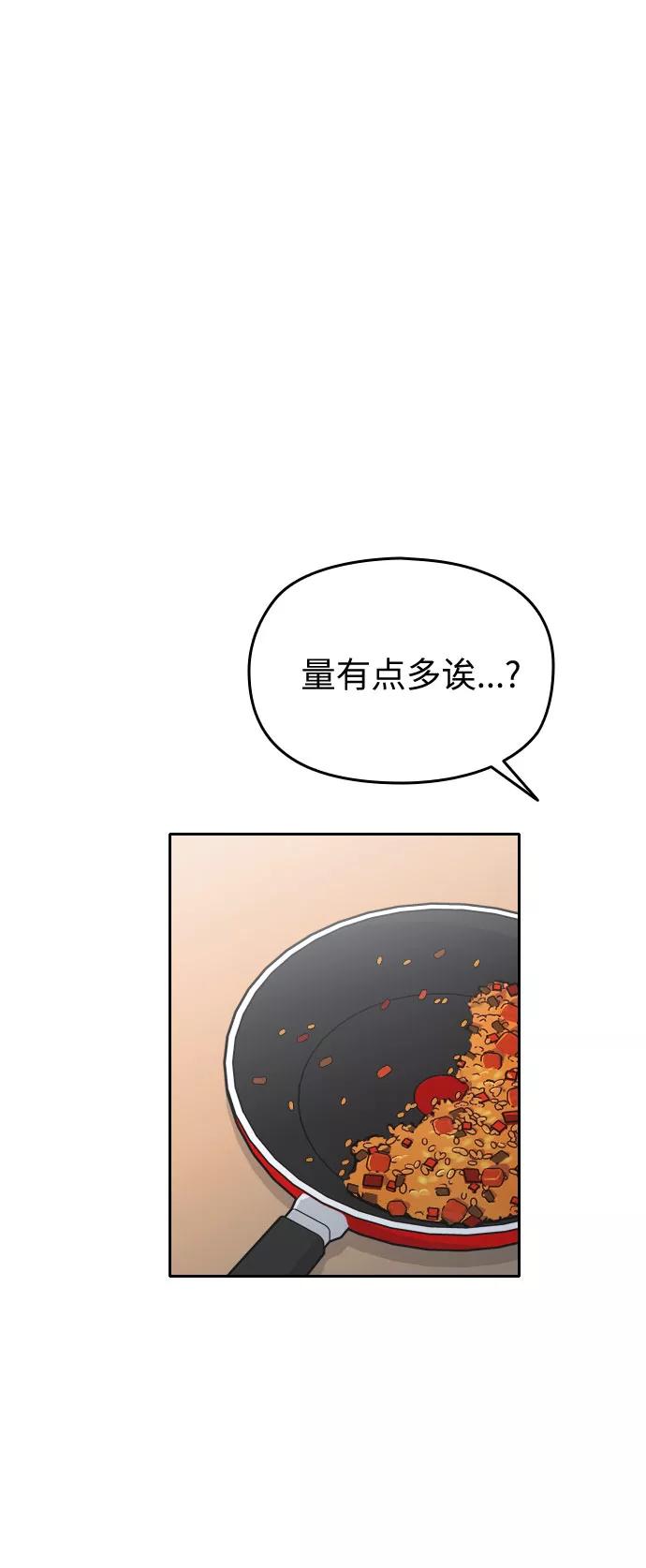 《匿名仅我可见！》第36话 第92页