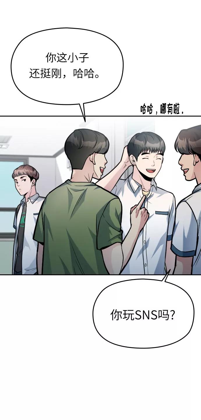 《匿名仅我可见！》第36话 第40页