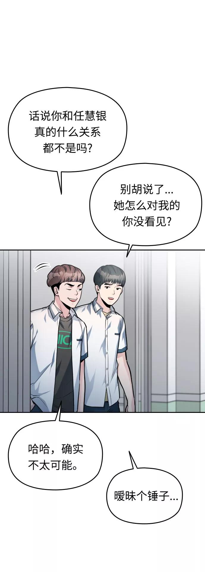 《匿名仅我可见！》第36话 第38页