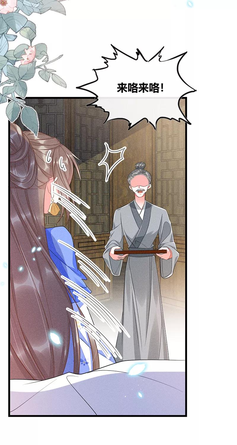 《大唐恋尾癖》第35话 第12页