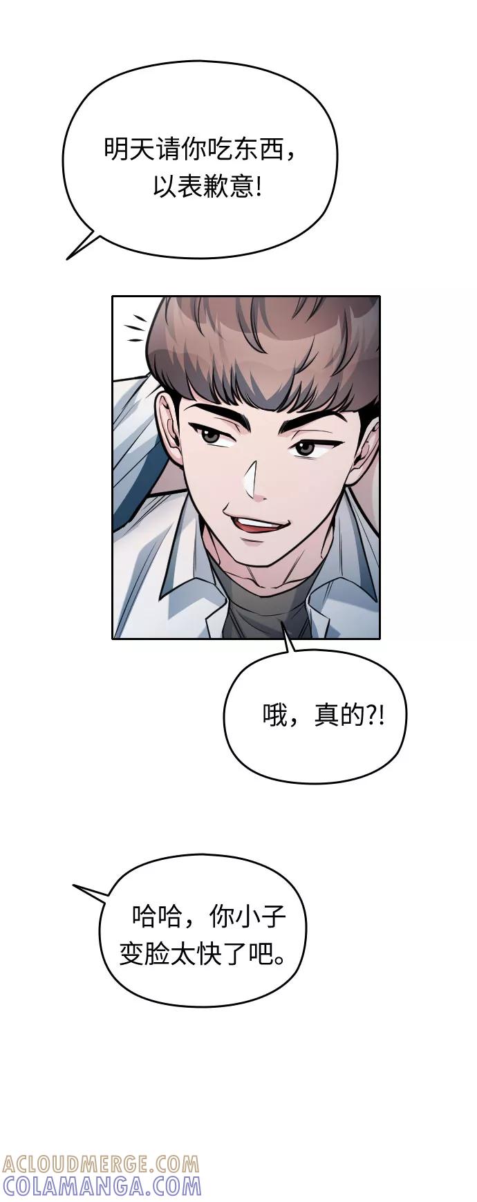 《匿名仅我可见！》第36话 第37页