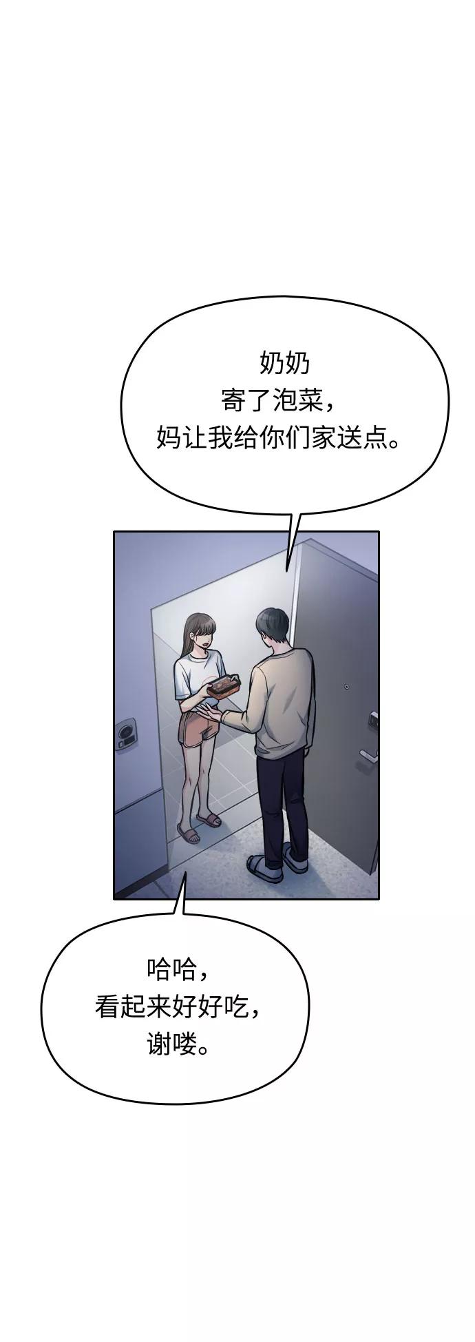 《匿名仅我可见！》第36话 第66页