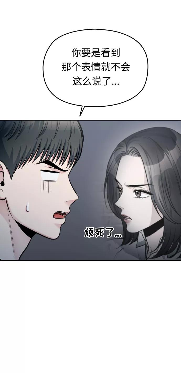 《匿名仅我可见！》第36话 第99页