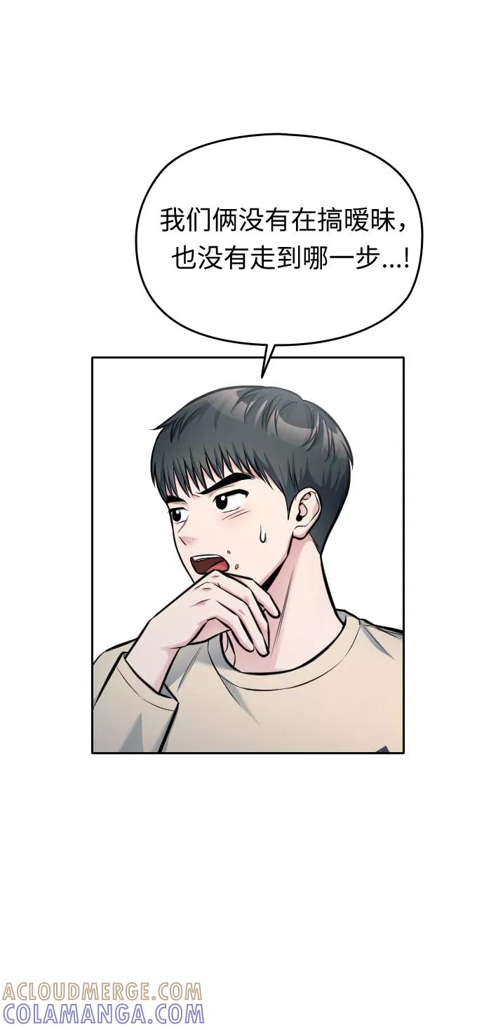 《匿名仅我可见！》第36话 第97页