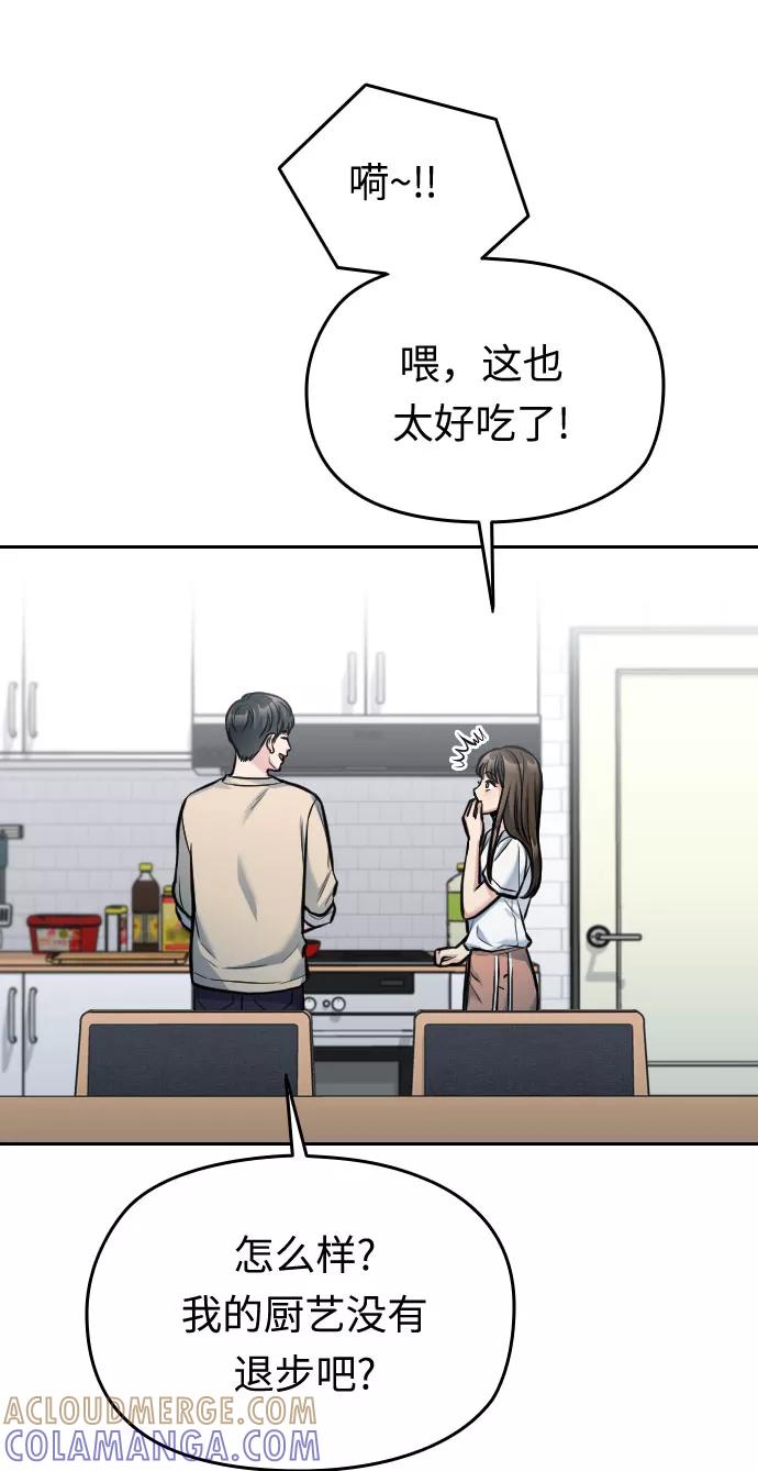 《匿名仅我可见！》第36话 第89页