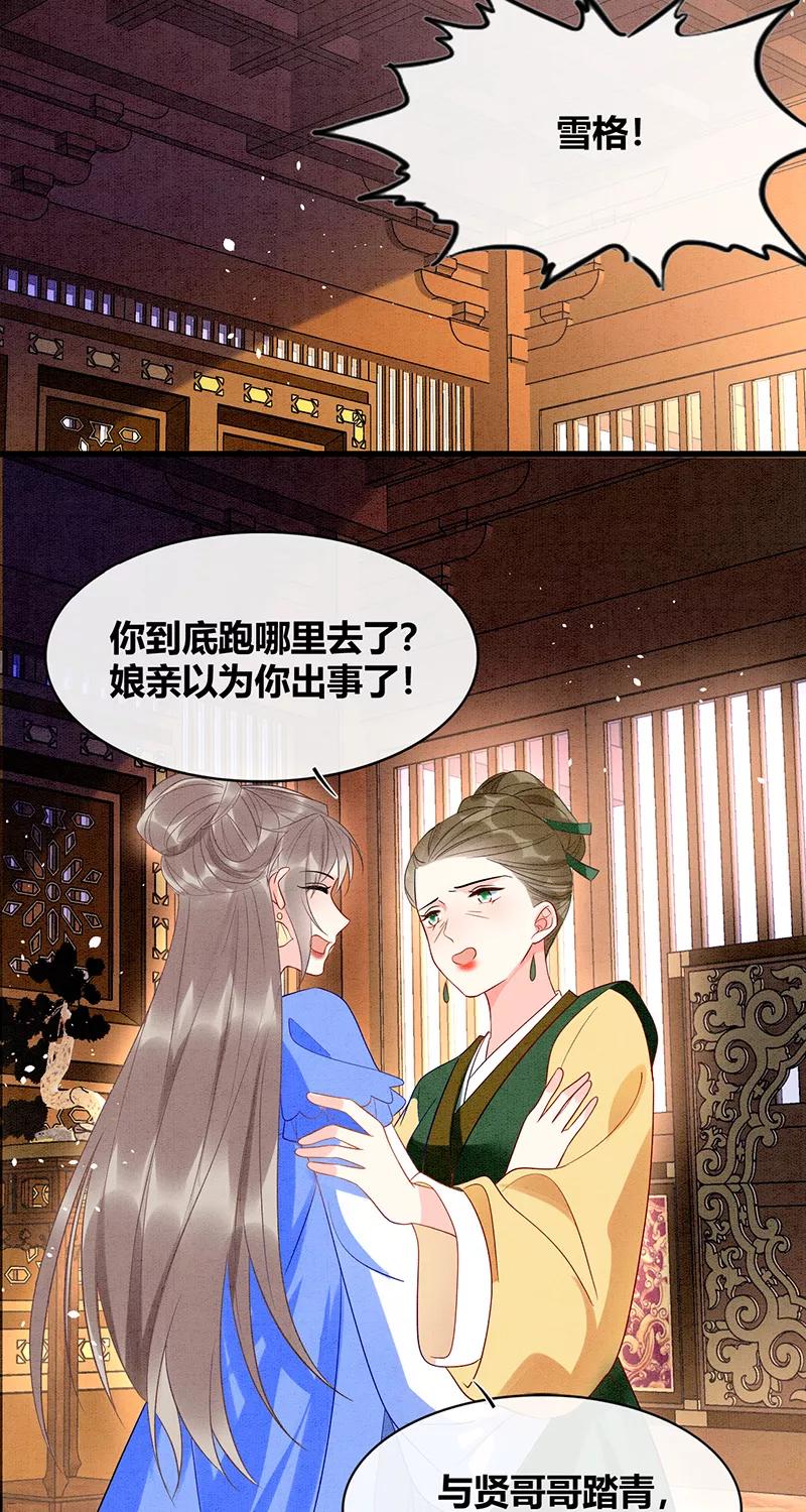 《大唐恋尾癖》第35话 第30页
