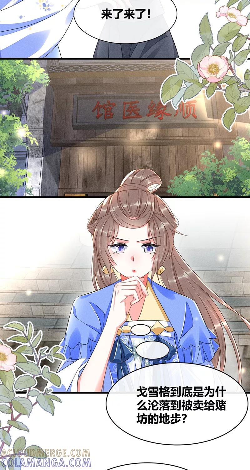 《大唐恋尾癖》第35话 第5页