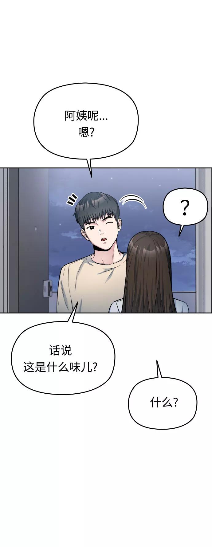 《匿名仅我可见！》第36话 第67页