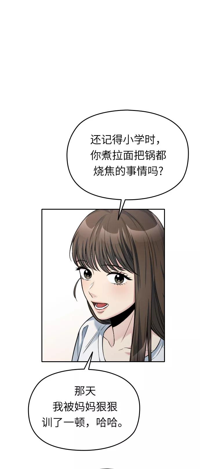 《匿名仅我可见！》第36话 第79页