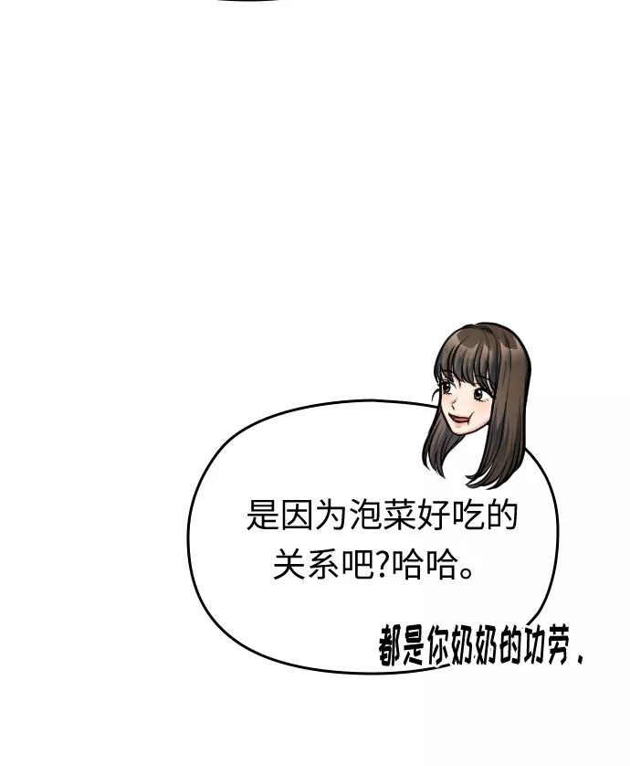 《匿名仅我可见！》第36话 第90页
