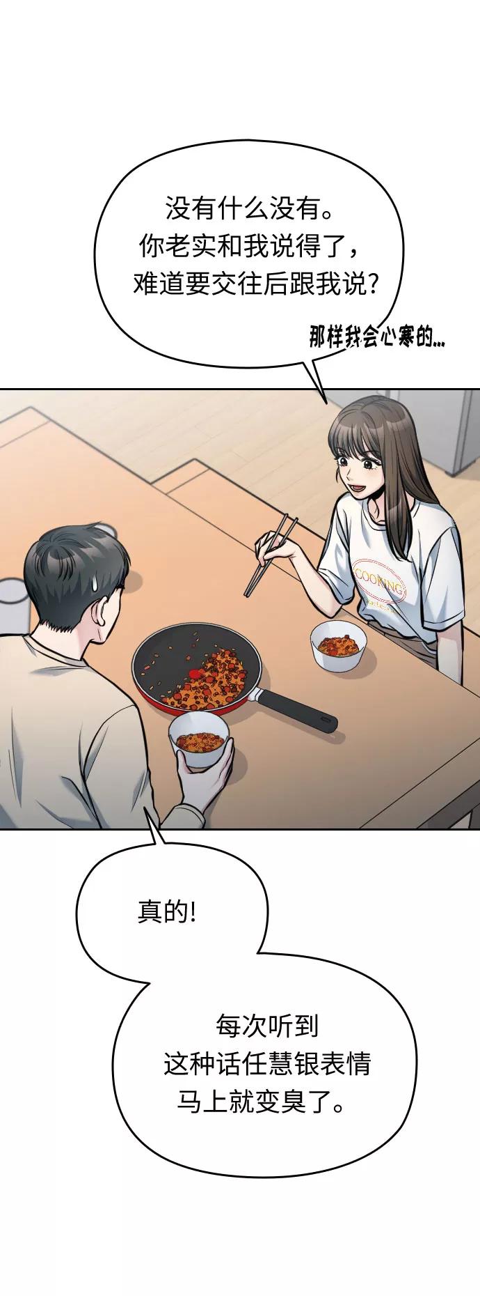 《匿名仅我可见！》第36话 第98页
