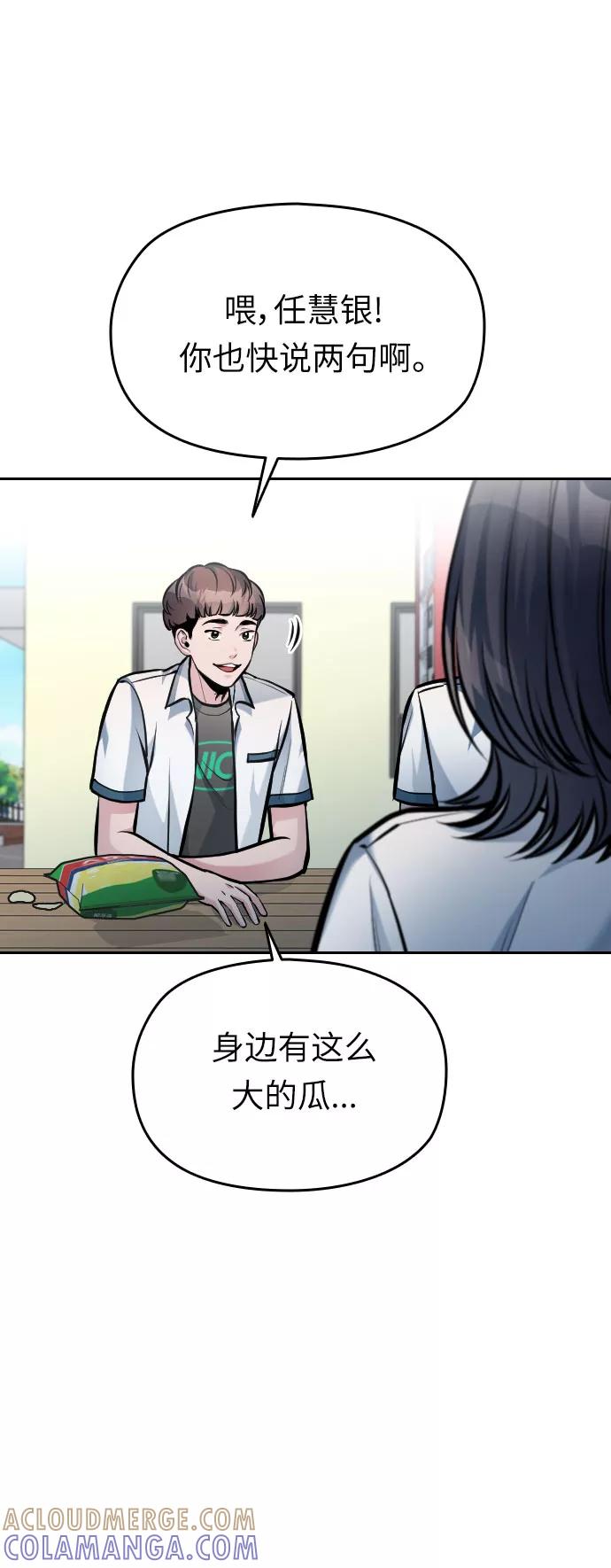 《匿名仅我可见！》第36话 第9页