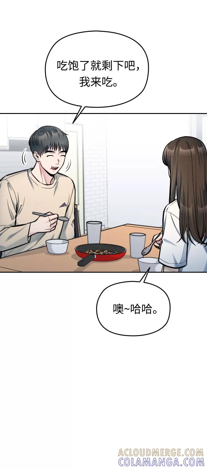 《匿名仅我可见！》第36话 第93页