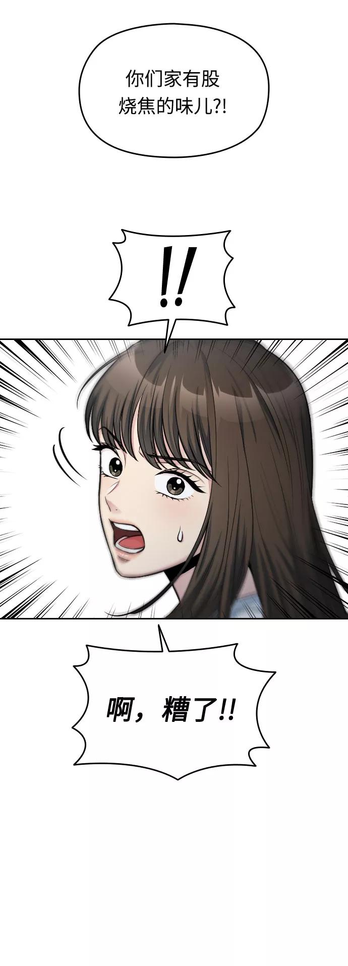 《匿名仅我可见！》第36话 第68页