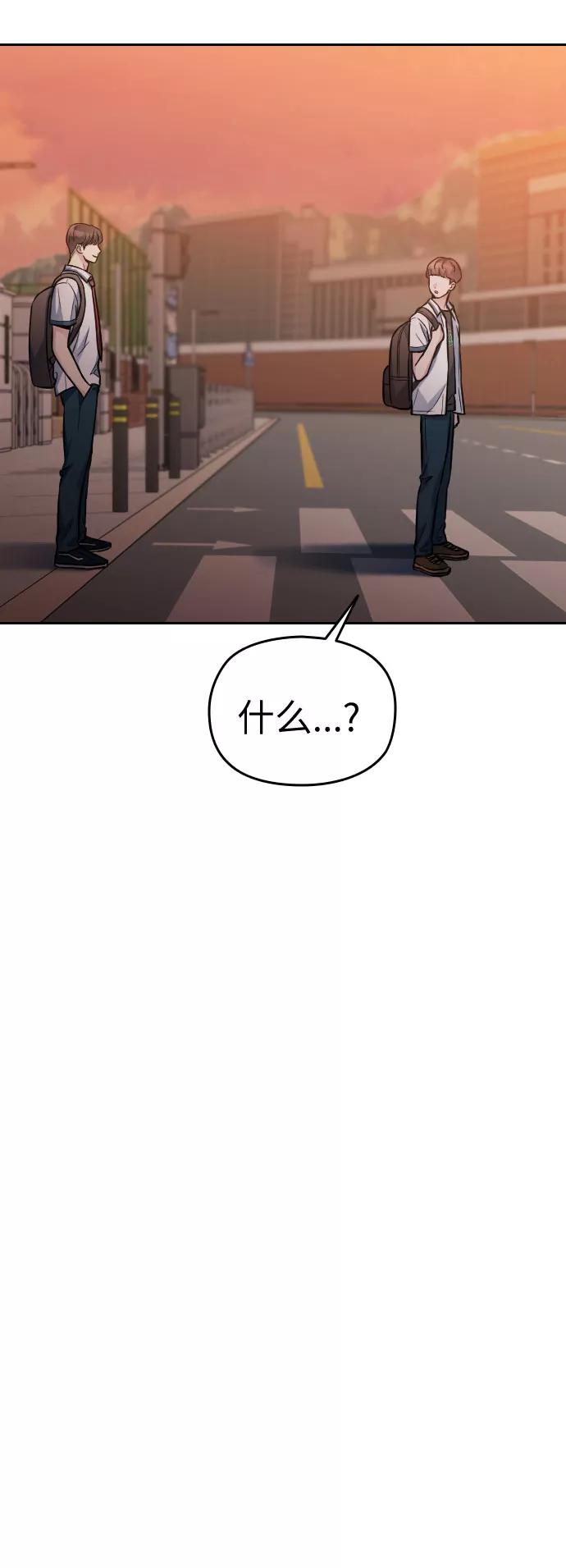 《匿名仅我可见！》第36话 第58页