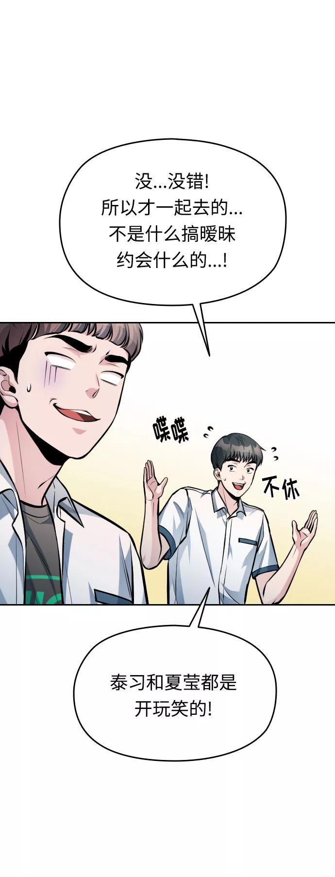 《匿名仅我可见！》第36话 第14页