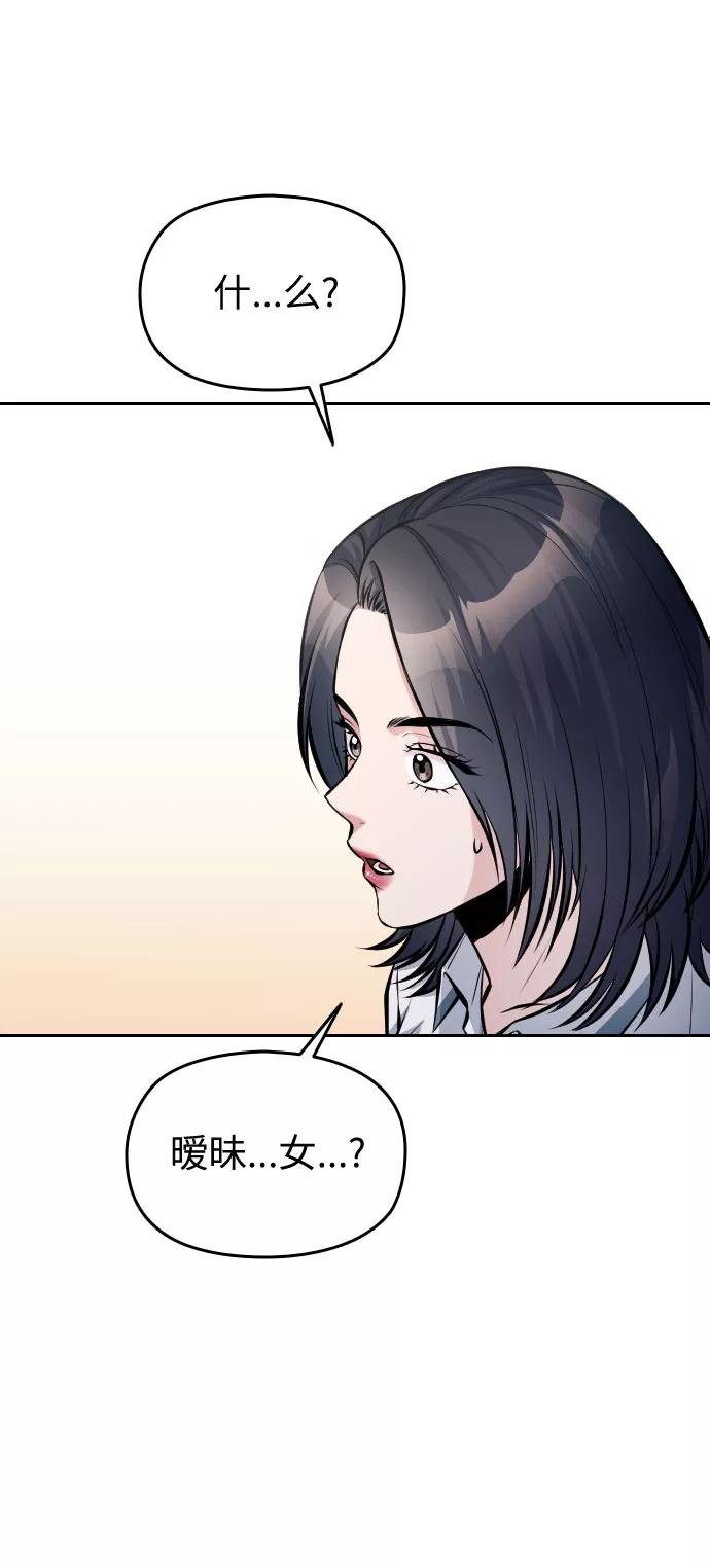 《匿名仅我可见！》第36话 第4页