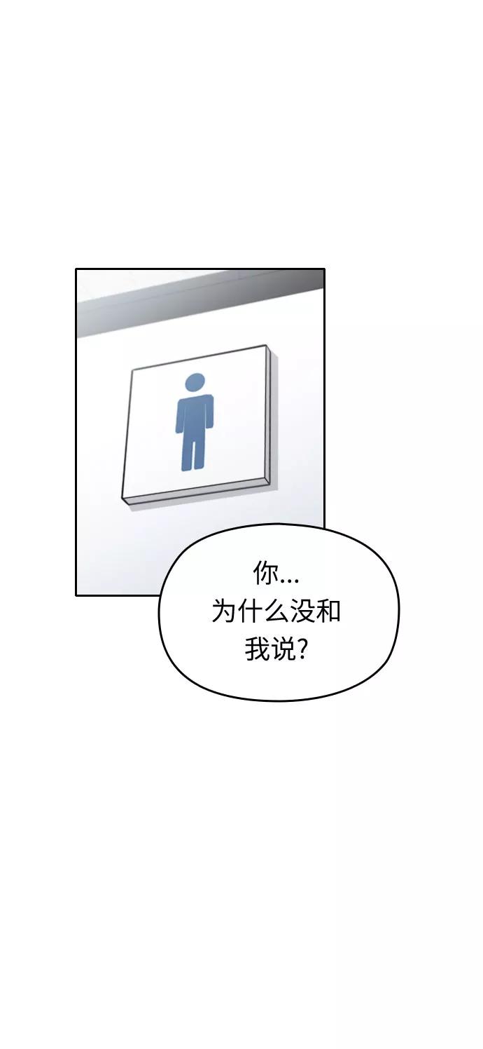 《匿名仅我可见！》第36话 第31页
