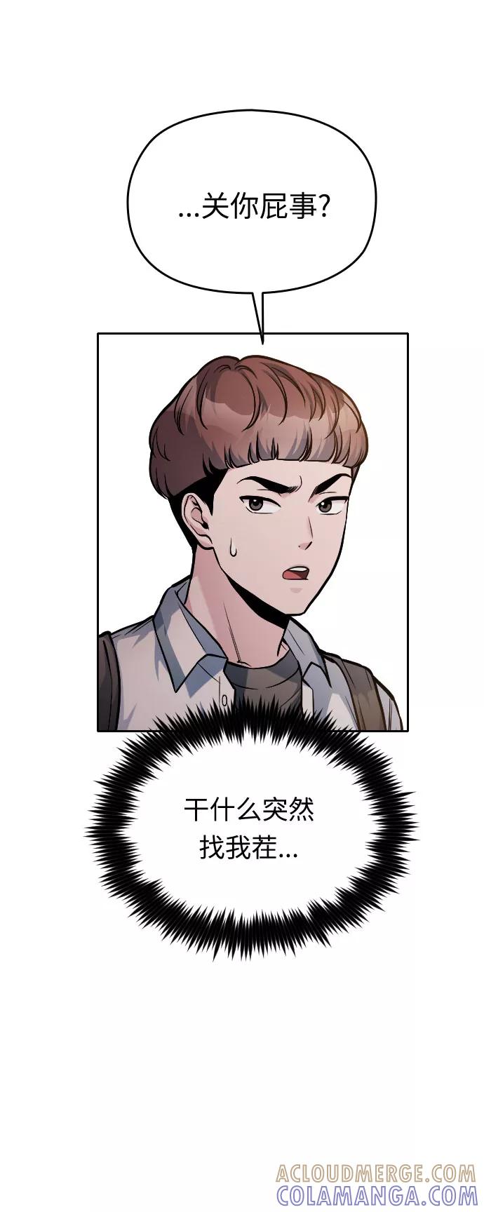 《匿名仅我可见！》第36话 第53页