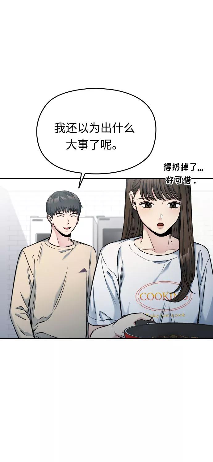 《匿名仅我可见！》第36话 第70页