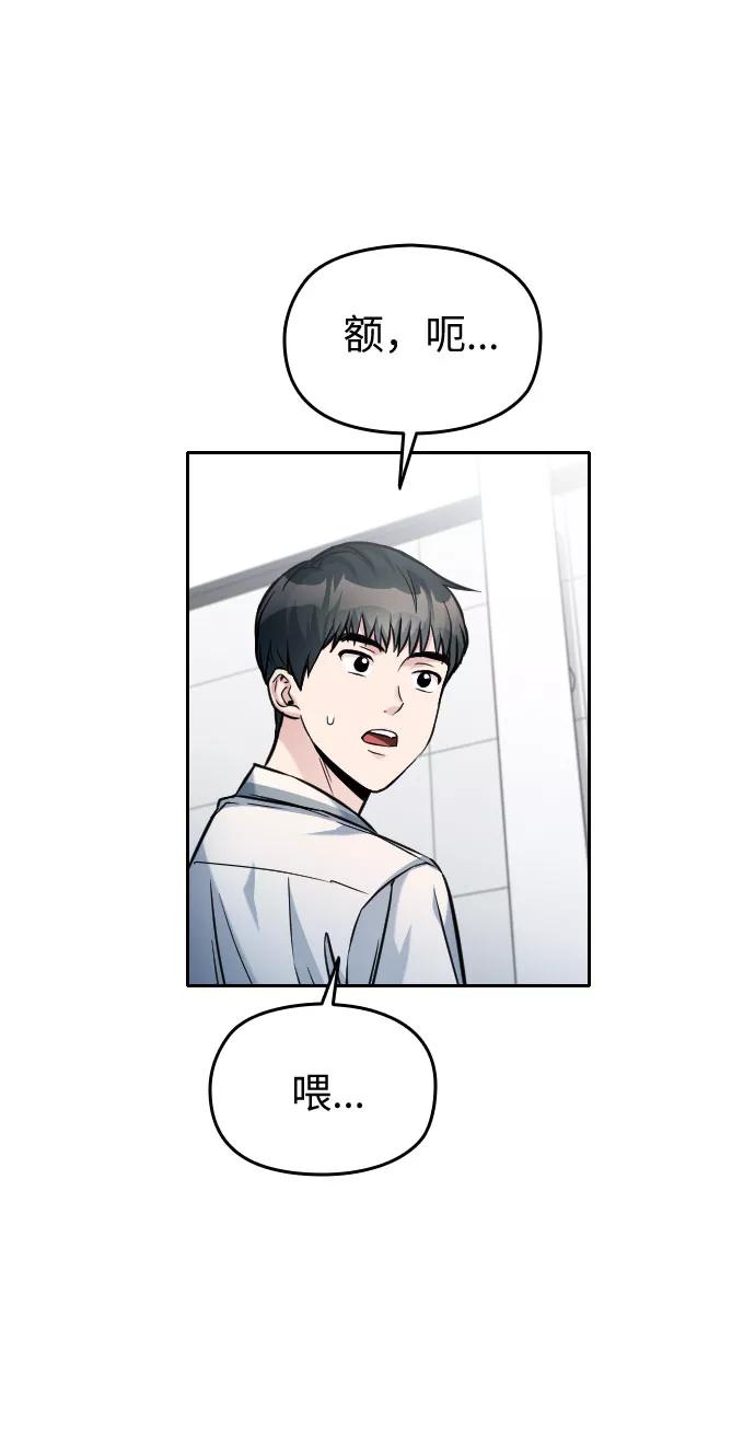 《匿名仅我可见！》第36话 第35页