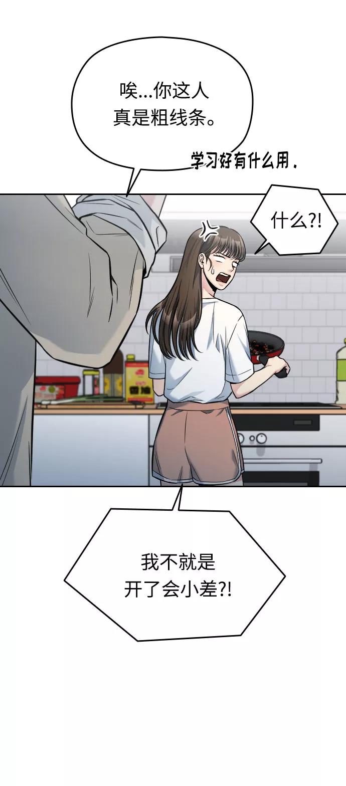 《匿名仅我可见！》第36话 第71页
