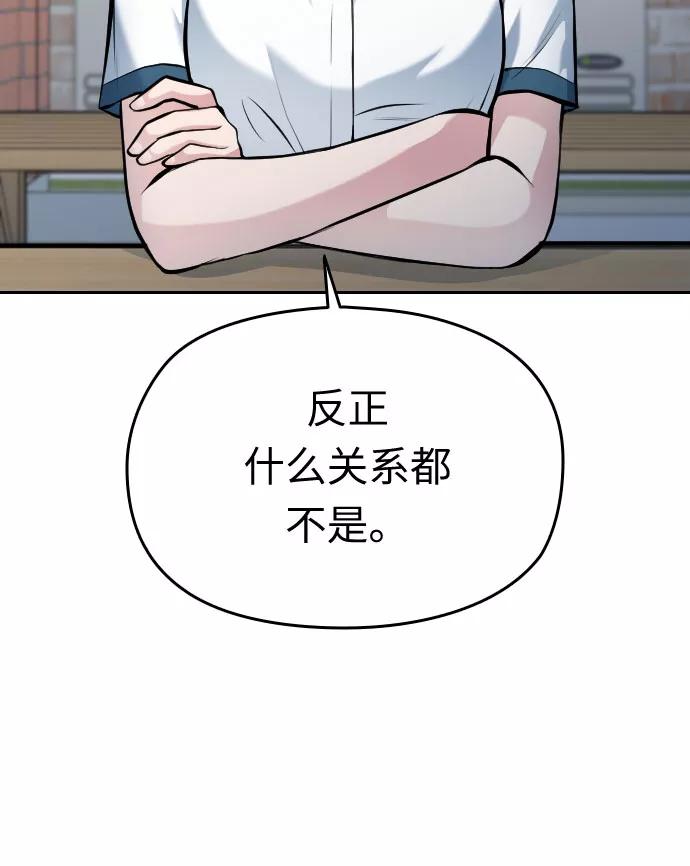 《匿名仅我可见！》第36话 第19页