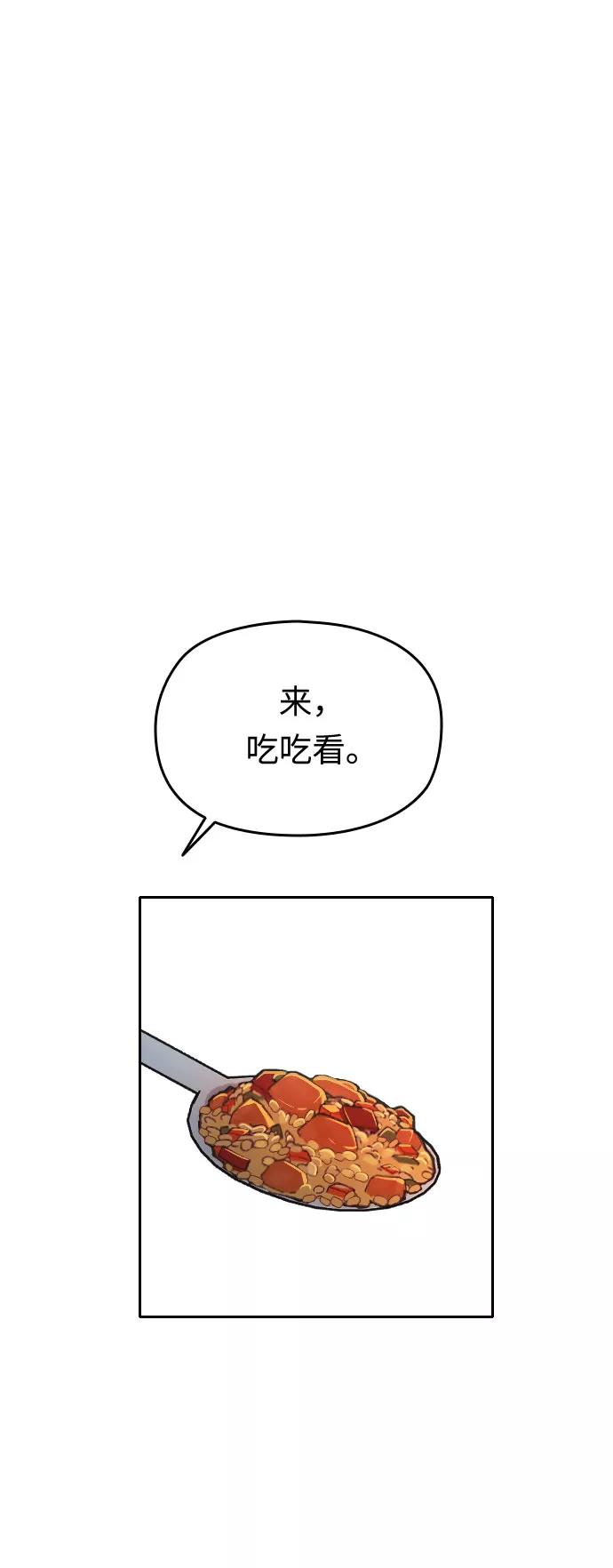《匿名仅我可见！》第36话 第84页