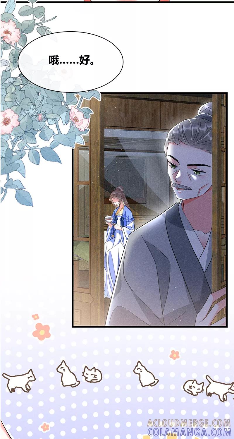 《大唐恋尾癖》第35话 第17页