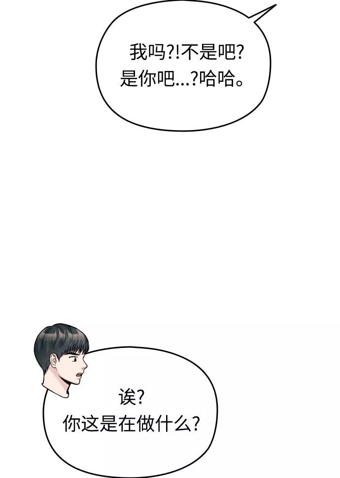 《匿名仅我可见！》第36话 第80页