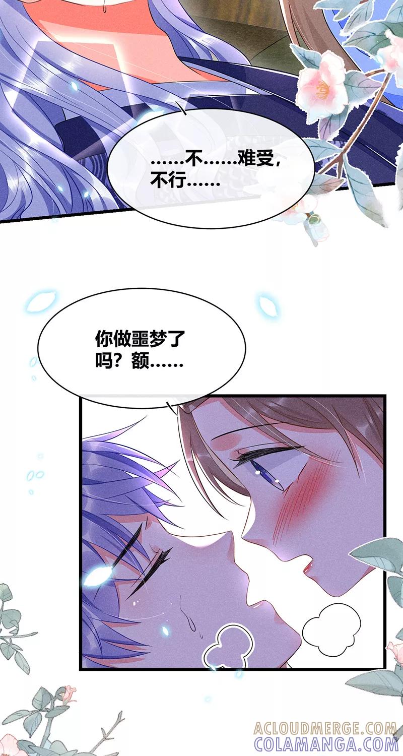 《大唐恋尾癖》第35话 第11页