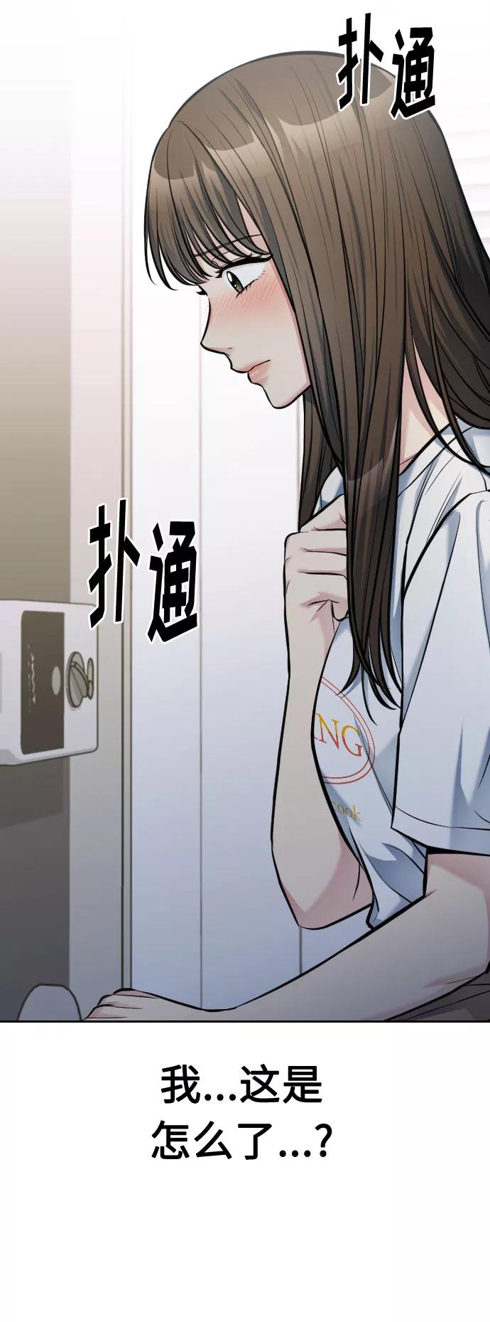 《匿名仅我可见！》第36话 第108页