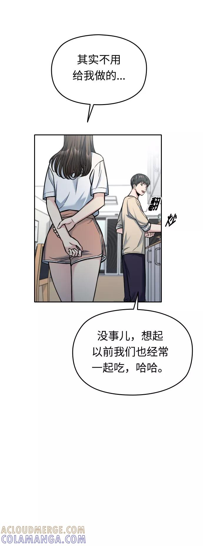 《匿名仅我可见！》第36话 第77页