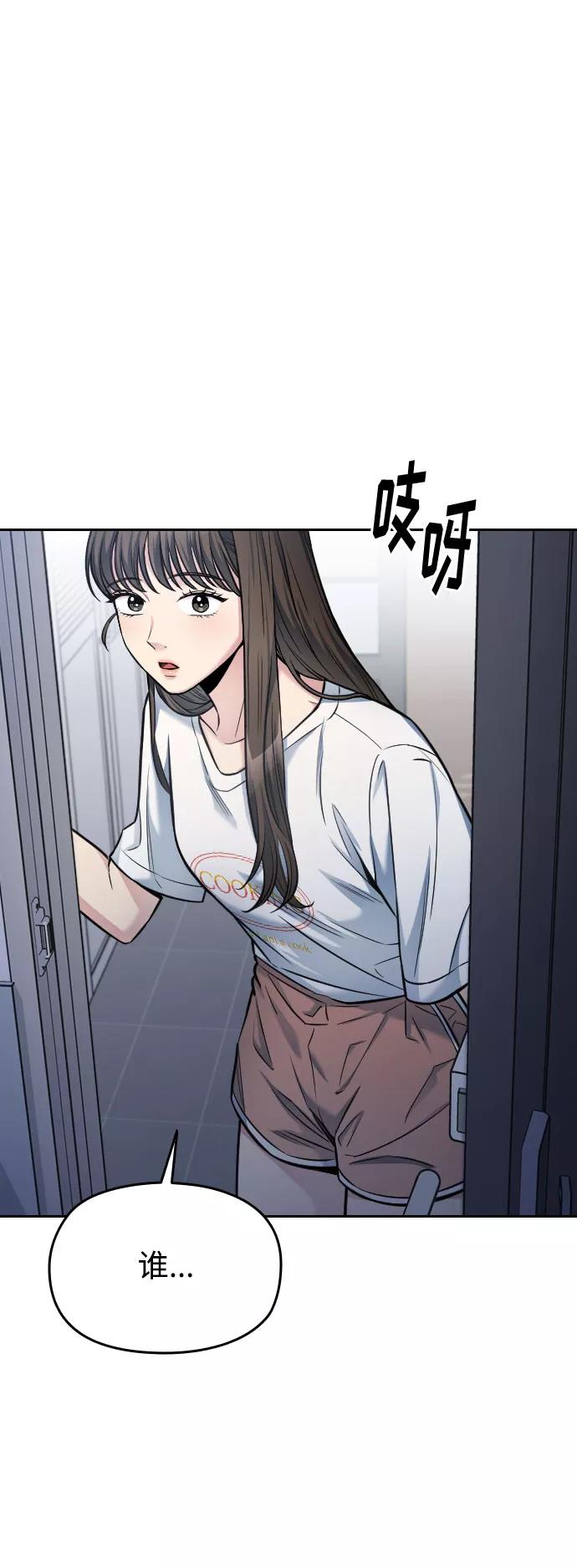 《匿名仅我可见！》第36话 第64页