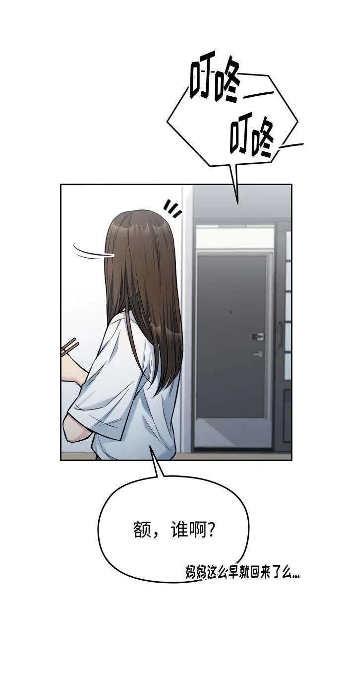 《匿名仅我可见！》第36话 第63页